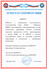 attestat
