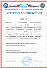 attestat